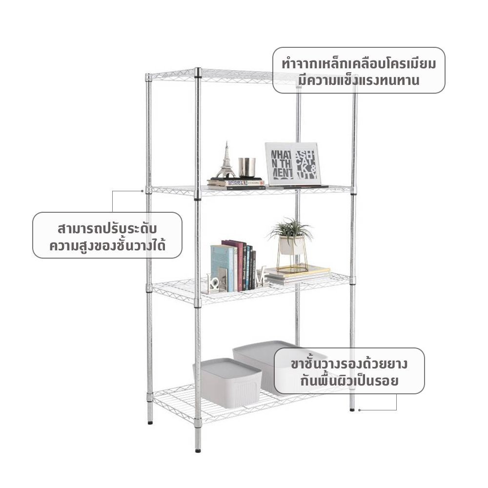 HomeHuk ชั้นวางของ 4 ชั้น รุ่นเวลเน็ท ขนาด 90 ซม. - สีเงินโครเมี่ยม