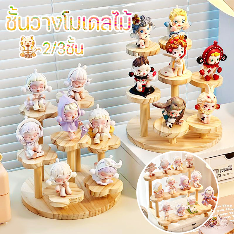 NEW ! 2/3ชั้น ชั้นวางโมเดลไม้ ชั้นวางตุ๊กตา ชั้นวางฟิกเกอร์ และฐานเป็นไม้ ประกอบง่าย