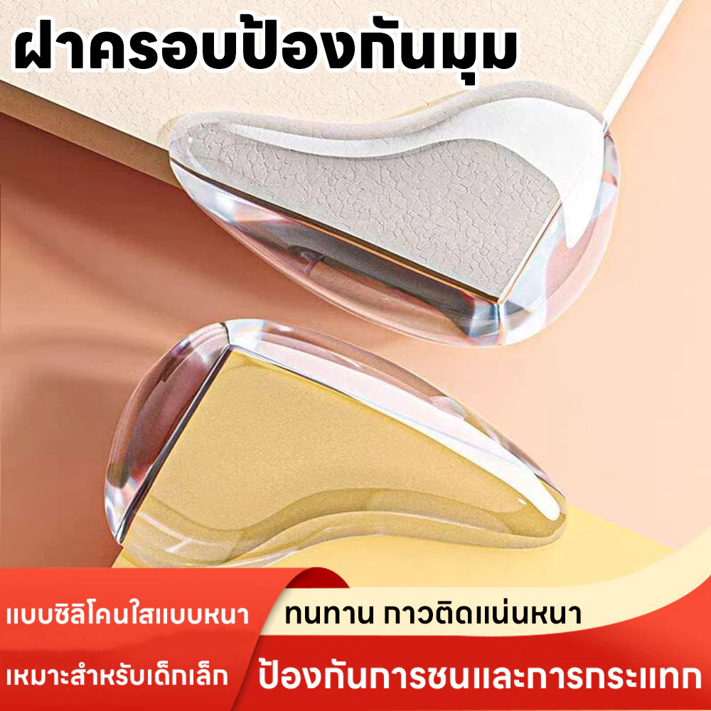 กันชนมุมโต๊ะ เพิ่มความหนา ยางกันกระแทกมุม ยางกันชน สำหรับเด็ก ใช้ได้กับทุกเฟอร์นิเจอร์ กันกระแทก เนื้อนิ่ม พร้อมกาว3M