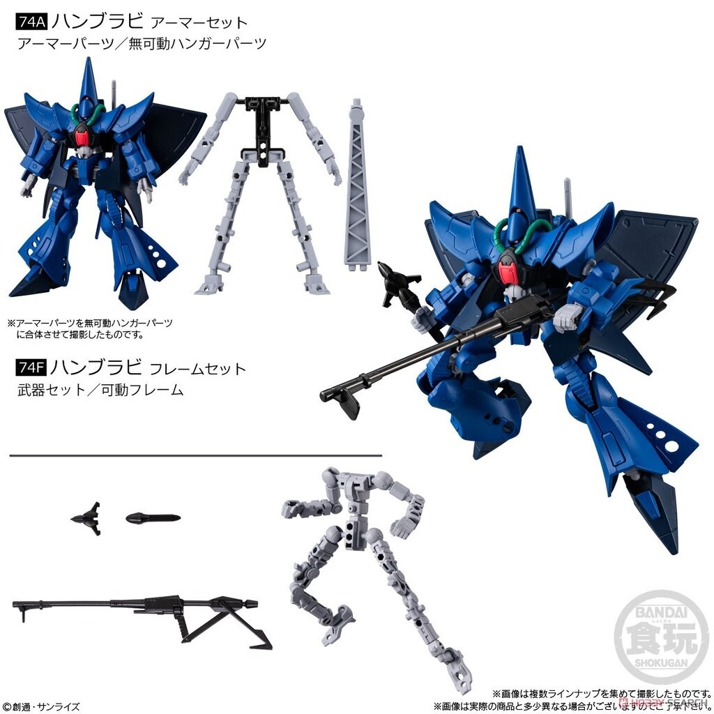 Bandai เศษ 91426374 no74 A+F Hambrabi Armor Mobile Suit Gundam G Frame FA 07