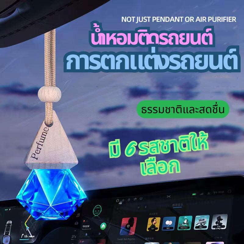 จี้น้ำหอมรถยนต์ อะโรมาเทอราพีในรถยนต์ กลิ่นหอมอ่อนๆ ติดทนนาน จี้ห้อยสำหรับรถยนต์ อะโรมาเทอราพีในรถยนต์