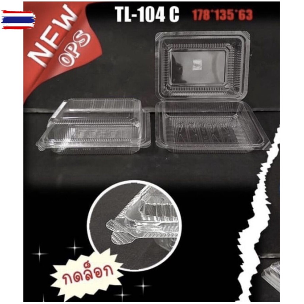 กล่องใสOPS 104 ล๊อคได้ 100ใ 104C