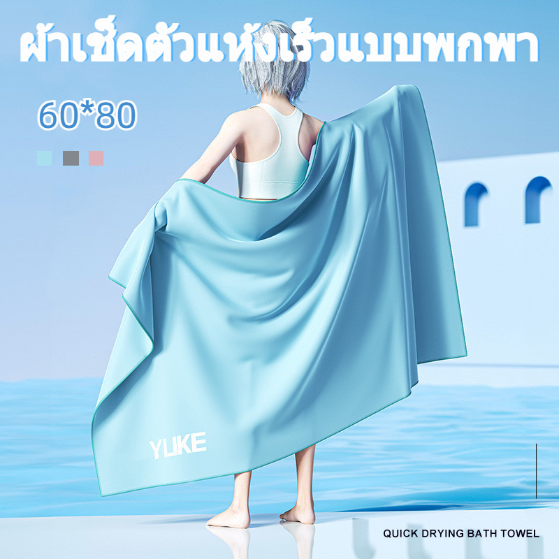 ผ้าขนหนูแห้งเร็วแบบพกพา, ผ้าขนหนูอาบน้ำดูดซับ