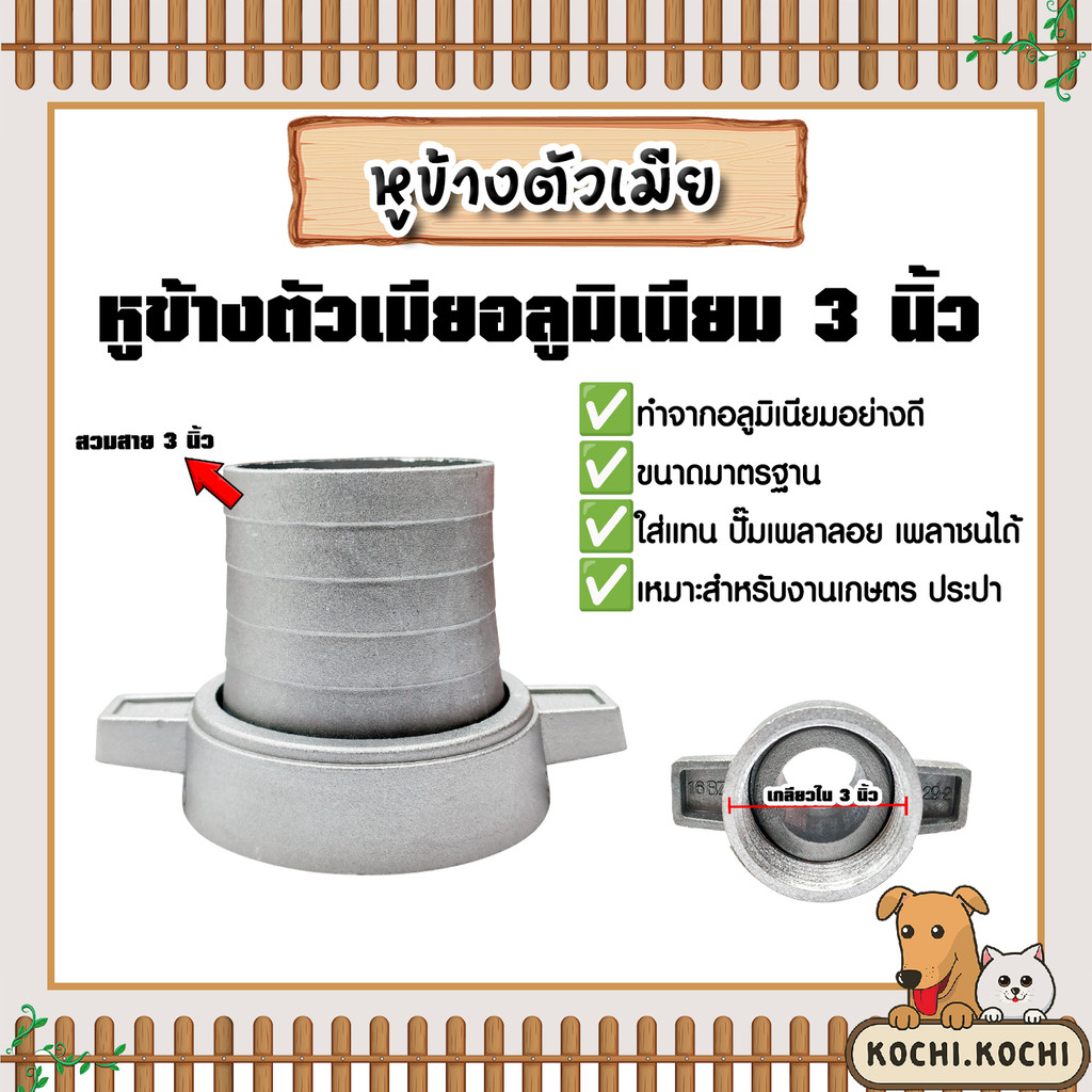 หูข้างตัวเมีย 3 นิ้ว อลูมิเนียม เกลียวใน แข็งแรง ทนทาน ใช้งานได้นาน สินค้าคุณภาพ ทน คุ้ม