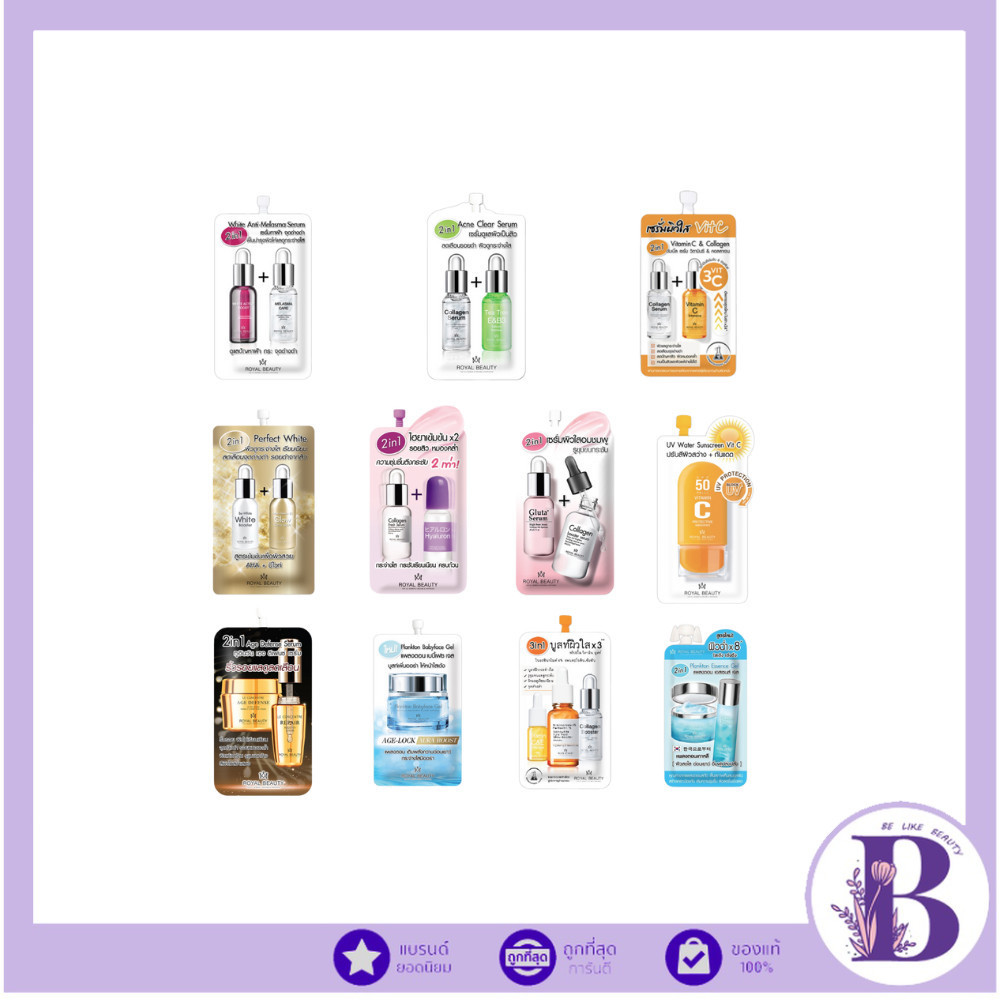 (1ซอง) Royal Beauty Collagen Serum