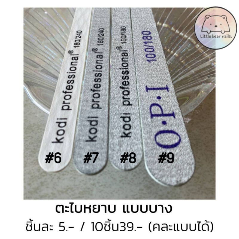ตะไบ ตะไบหยาบ ตะไบบาง 100/180 180/240 แบบาง