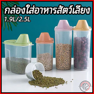 กล่องเก็บอาหาร ที่ใส่อาหารแมว กระปุกใส่อาหาร กล่องใส่อาหารแม…