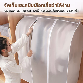 ถุงคลุมเสื้อผ้า กันน้ํา กันฝุ่น ถุงเก็บ ถุงคลุมเสื้อแบบใส ถุงคลุมเสื้อผ้ากันฝุ่น วัสดุ PEVA ป้องกันฝุ่นเกาะ