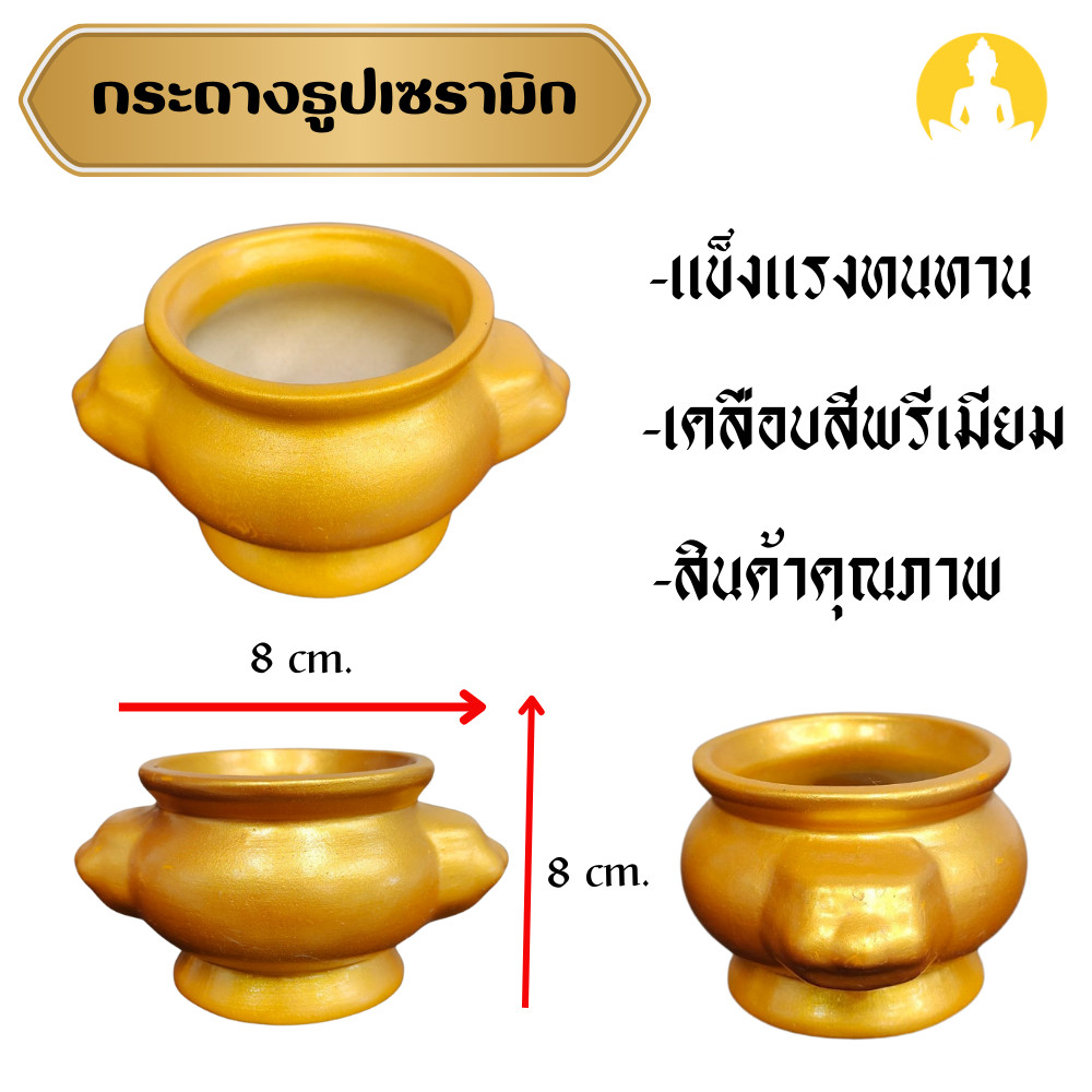 กระถางธูปเซรามิก สีทอง ขนาดความกว้าง 8 cm. สูง 8 cm. เเข็งเเรงทนทาน ใช่ได้นาน PPK_Amulet