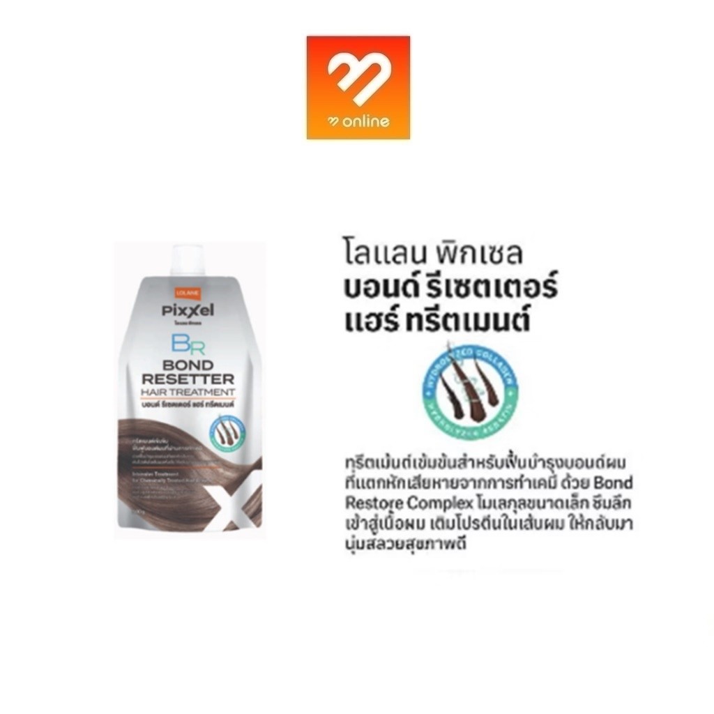 (ถุงเล็ก) Lolane Pixxel Bond Resetter Hair Treatment 45g. โลแลน พิกเซล บอนด์ รีเซตเตอร์ แฮร์ ทรีตเมนต์ ทรีตเมนต์เข้มข้น