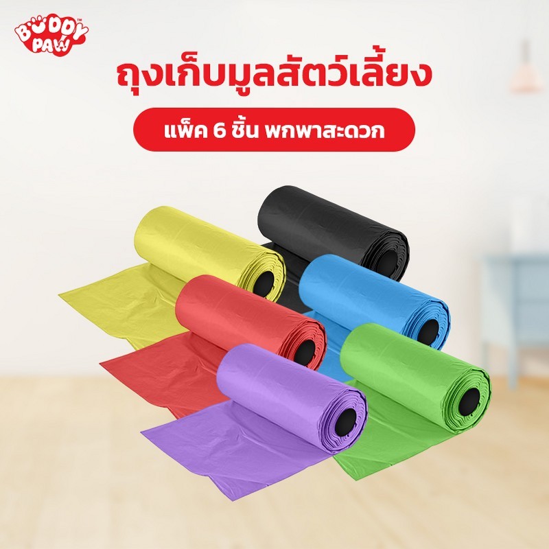 ถุงเก็บมูลสัตว์เลี้ยง สุนัข แมว ขนาดกะทัดรัด พกพาได้สะดวก แพ็ค 6 ชิ้น สุดคุ้ม