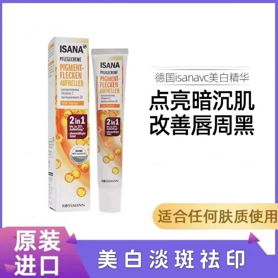 德新款ISANA黑光感VC精华乳维生素CBeauty白提亮化 De Toilette ไม้กฤษณาย้อมเยอรมัน ISANA Lip Black Light VC essence Crea