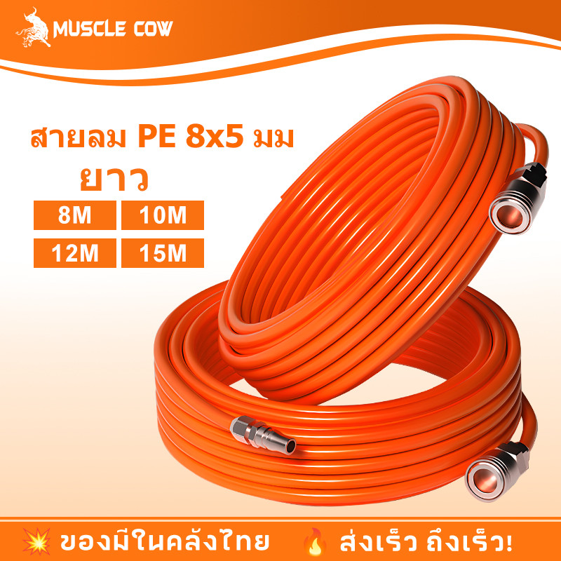 สายลม สายลมสปริง สายลมขด ยาว 8/10/12/15 เมตร สายปั๊มลม สีส้ม 8x5mm แบบขดสปริง พร้อมหัวคอปเปอร์