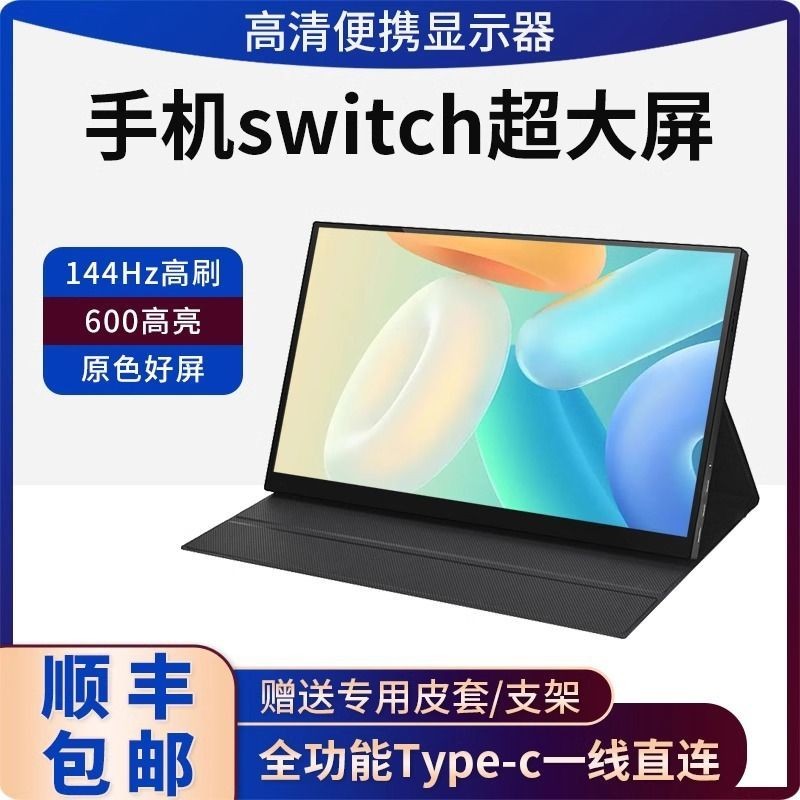จอแสดงผลแบบพกพา144hz สัมผัส switch/ ps5 /xbox โทรศัพท์มือถือแล็ปท็อปภายนอกขยายหน้าจอรอง