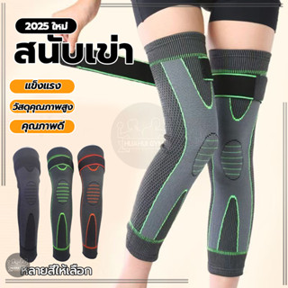 ปลอกขากีฬายืดหยุ่น สนับเข่า ที่รัดเข่า พยุงเข่า เนื้อผ้าสวมใ…