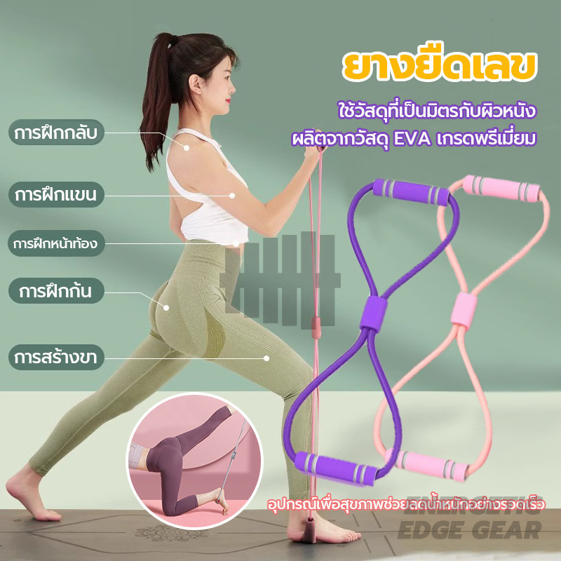 ยางยืดเลข 8 เชือกยืดหยุ่น exercise band ยางยืดบริหารร่างกาย เพิ่มความแข็งแรงของกล้ามเนื้อ