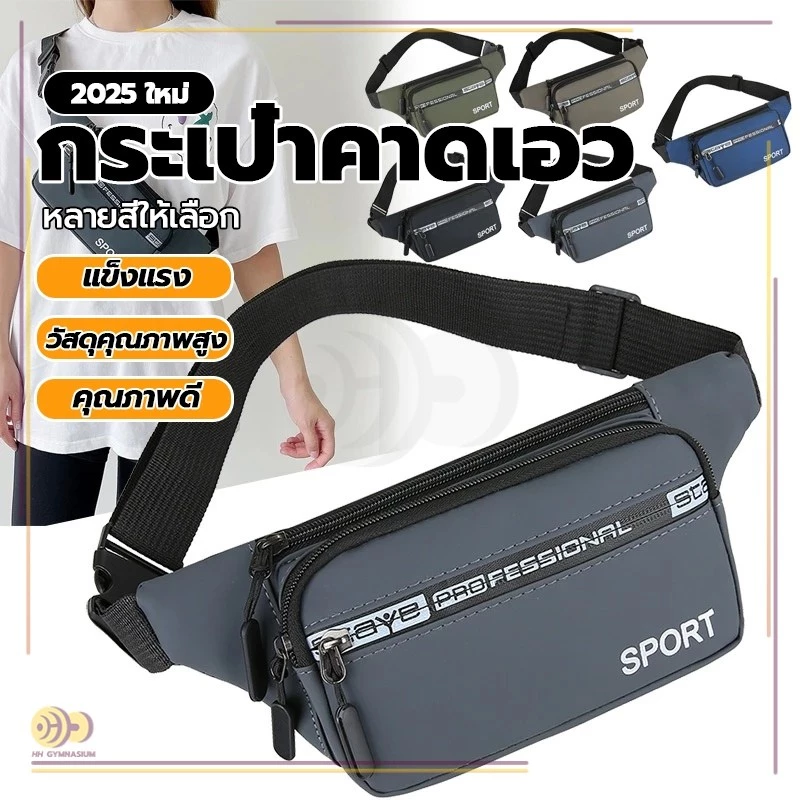 กระเป๋าคาดเอว สายปรับระดับความยาวได้ กระเป๋าสะพายเอว กระเป๋าคาดอก กันน้ำคุณภาพ กระเป๋าคาดอกทรงสปอร์ต ซิป 4 ช่อง