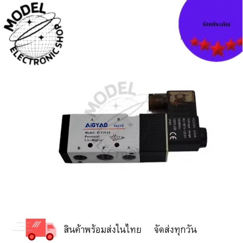 4V310-10/AIGYAD Solenoid valve โซลินอยด์วาล์วลม วาล์วไฟฟ้าลม ขนาด:3หุน 3/8" Pressure:1.5-8kgf/cm² Vo