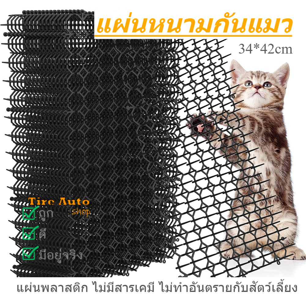 ที่กันแมว หนามไล่แมว ไล่สุนัข แผ่นหนามไล่แมว สามารถตัดได้ ขนาด34*42cm