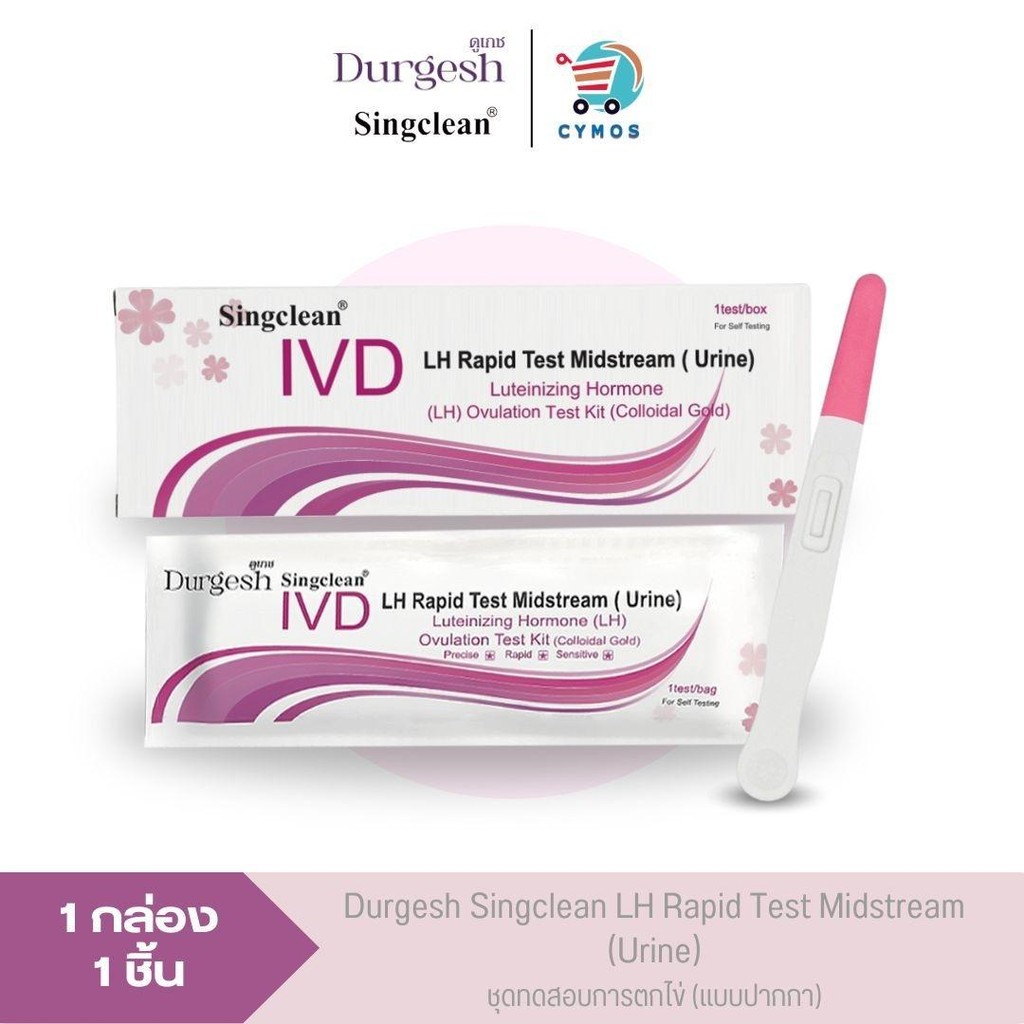 Durgesh Singclean Luteinizing Hormone Ovulation Test kit ชุดทดสอบการตกไข่ แบบปากกา 1 ชิ้น