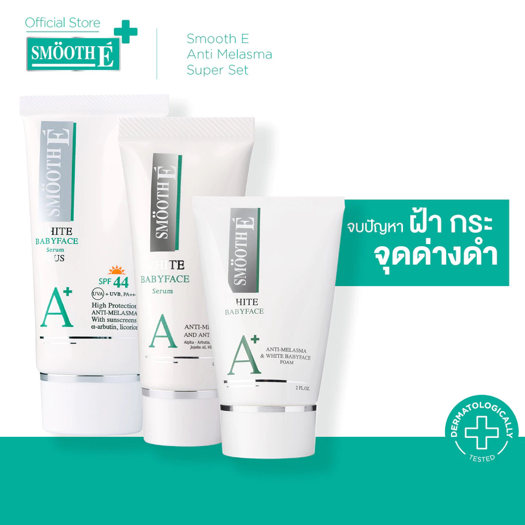Smooth E Anti Melasma Super Set เซ็ตสำหรับผู้เป็นฝ้า ประกอบด้วย โฟมล้างหน้า และครีมลดฝ้า กระ และจุดด่างดำ