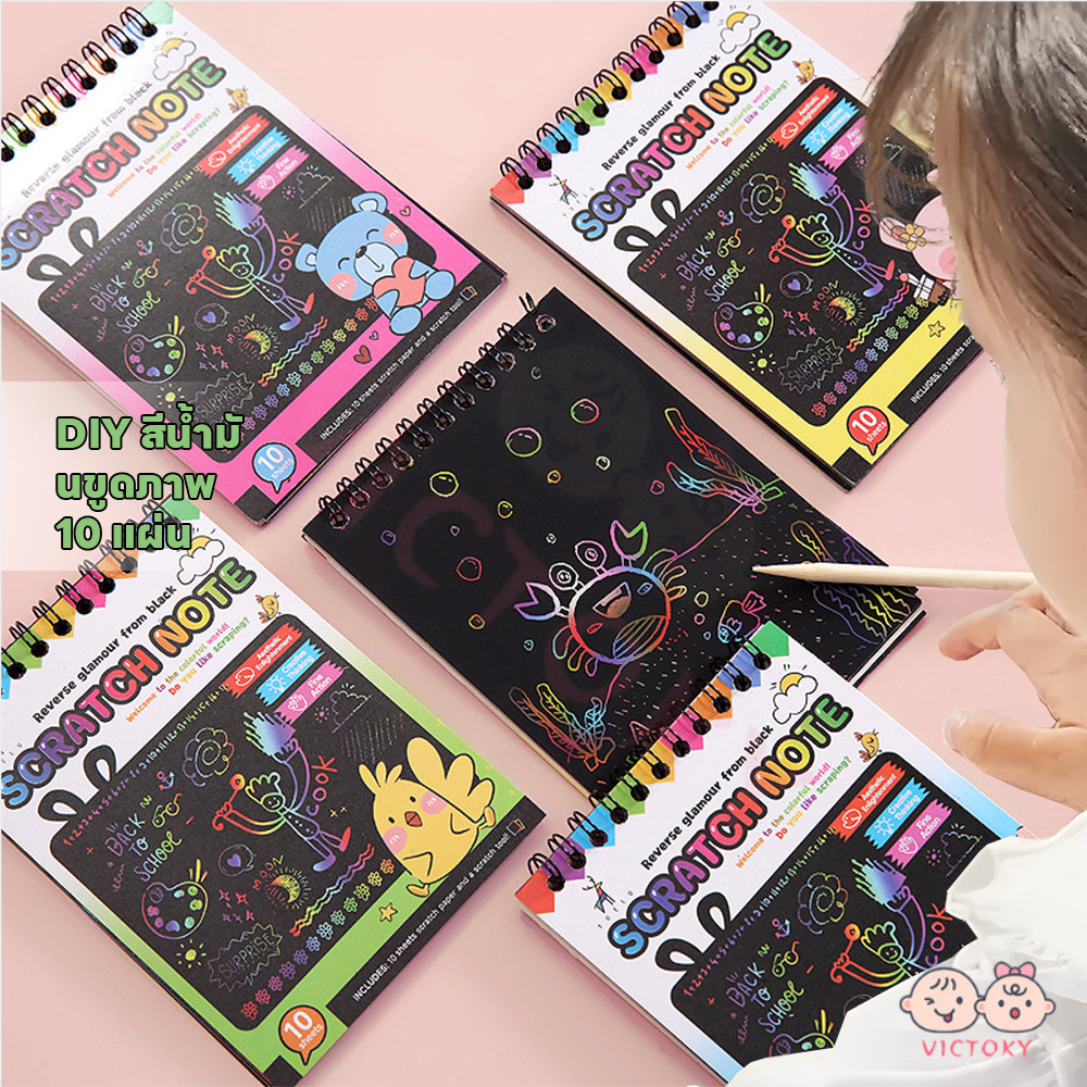 VICTOKY หนังสือระบายสี สมุดวาดรูป ปลุกพลังศิลปะในตัวเด็ก ของเล่นเด็ก ปลอดภัยและง่ายต่อการขีดข่วน scratch painting