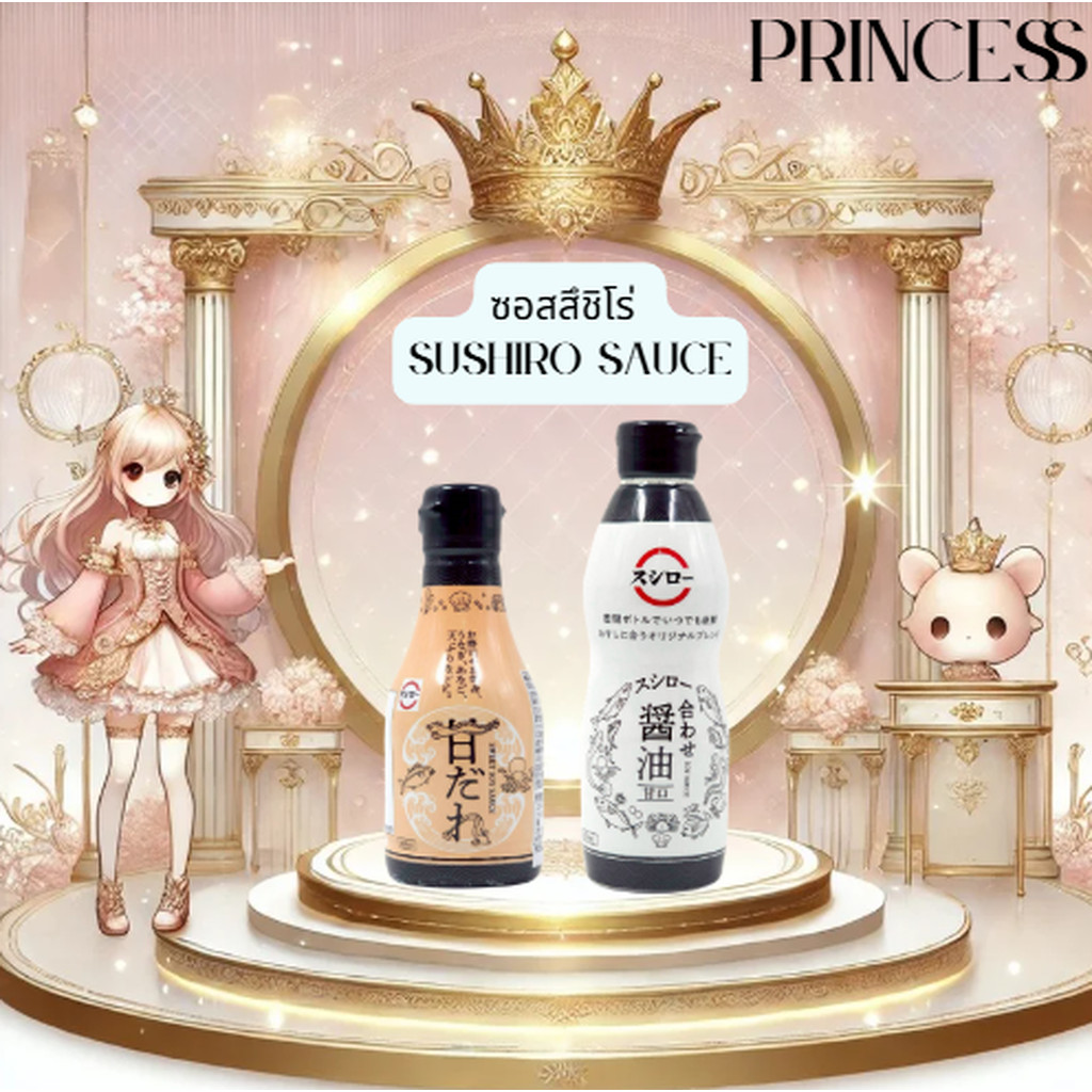 ซอสจาก สึชิโร่ Sushiro スシロー 合わせ醤油 450ml＆甘ダレ230 ml รสชาติซูชิระดับพรีเมียม