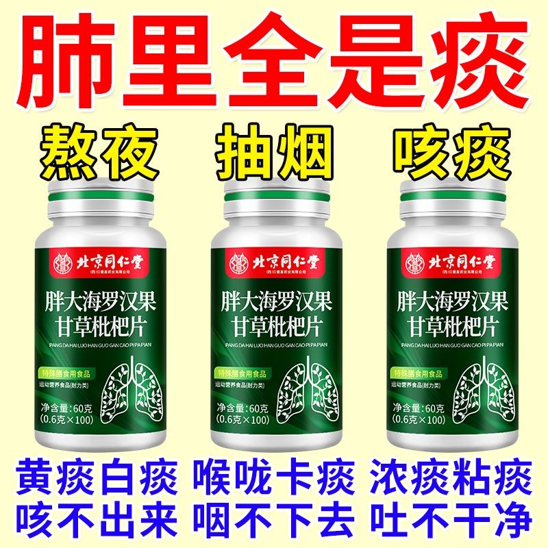 500 แคปซูล] Beijing Tongrentang Fat Sea Arhat Fat Sea Arhat Sea Arhat nisyd88.my20250329