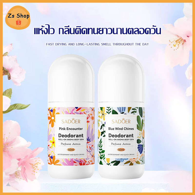 Roll On Extra โรลออนระงับกลิ่นกาย SADOER กลิ่นดอกไม้อ่อนๆ ลดกลิ่นไม่พึงประสงค์ใต้วงแขน ช่วยปกป้องตลอดวัน 2กลิ่น50ml-1150