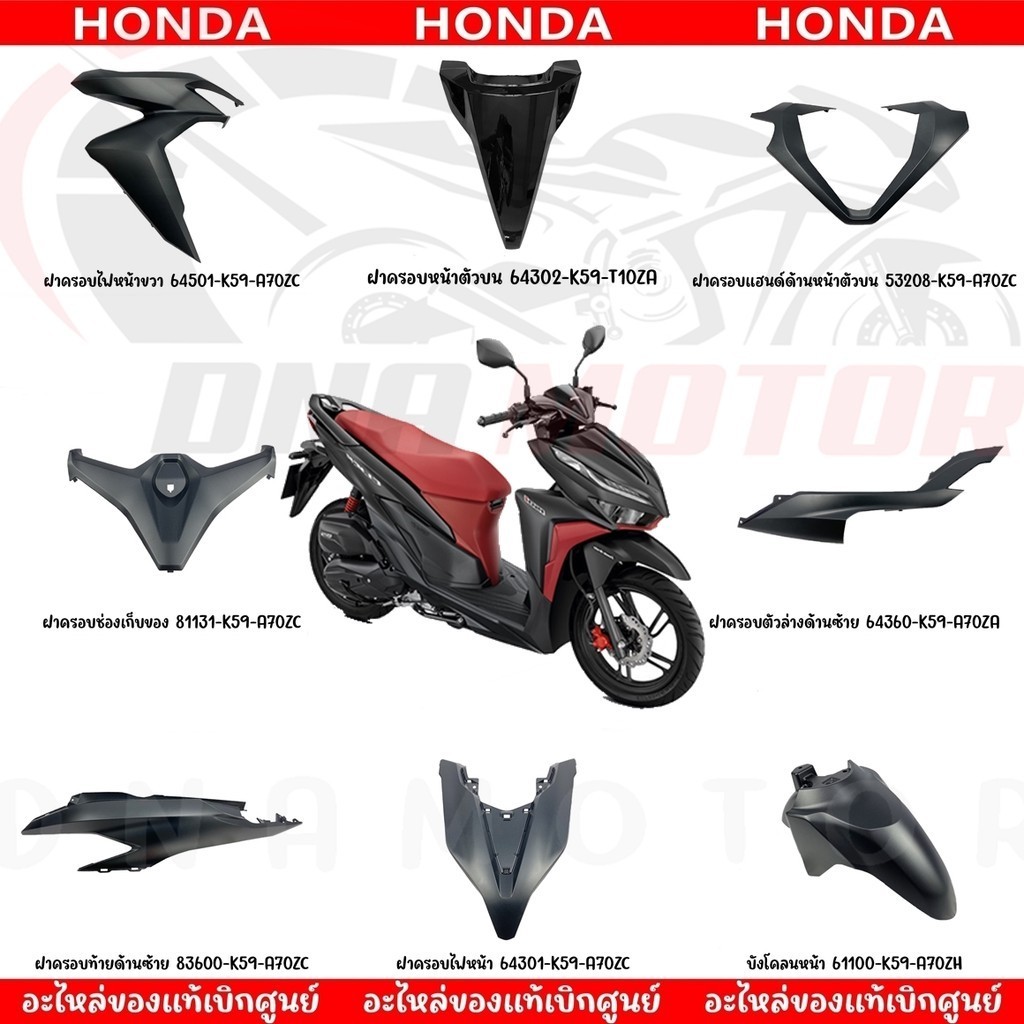 ชุดสี HONDA CLICK150I ปี2019 (ดำด้าน) ของแท้เบิกศูนย์