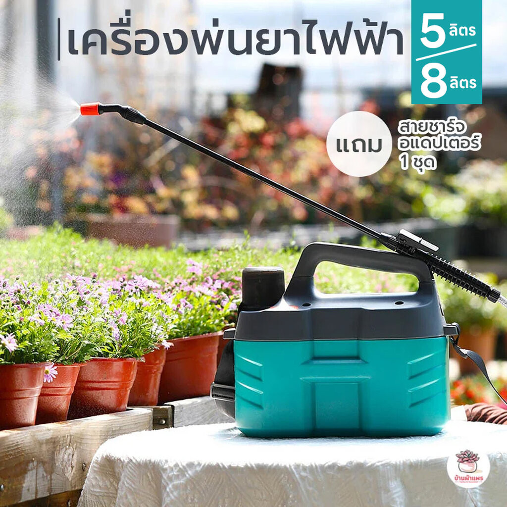 เครื่องพ่นยาไฟฟ้า #5ลิตร เครื่องฉีดปุ๋ย พ่นสารเคมี ฉีดยา แคคตัส กระบองเพชร ไม้อวบน้ำ cactus&succulent