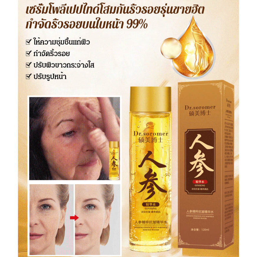【พร้อมส่ง】เอสเซ้นเซรั่มน้ําโสม ต่อต้านริ้วรอย