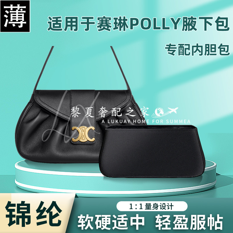 [Luxury Bag Care] กระเป๋าซับใน ผ้าไนล่อน น้ําหนักเบา สําหรับ Celine Celine Polly ขนาดกลาง