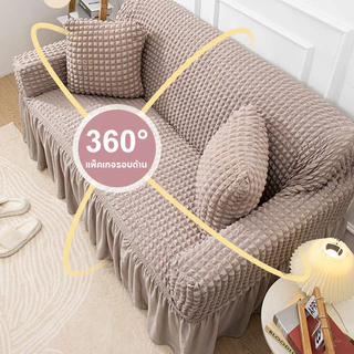 ผ้าคลุมโซฟา 1/2/3/4 ที่นั่ง ปลอกหุ้มโซฟาสไตล์กระโปรง Seersucker Sofa Cover สากล