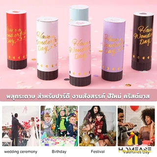 HA พลุกระดาษ งานแต่ง แบบหมุน PAPER SHOOT งานเลี้ยงวันเกิดเซอร์ไพรส์ งานเฉลิมฉลอง Party Confetti