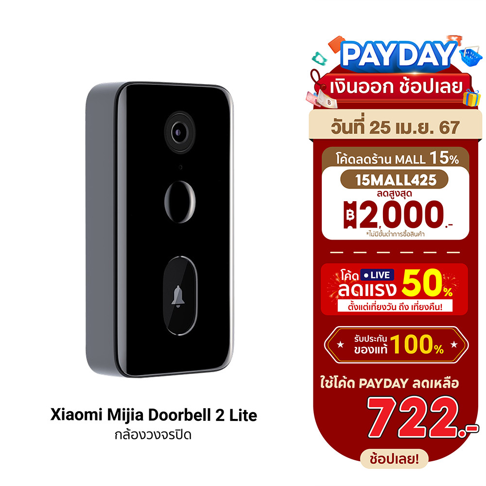 [722บ.โค้ด15MALL425] Xiaomi Mijia Doorbell 2 Lite กล้องวงจรปิด พร้อมฟังก์ชั่นการสนทนาแบบสองทาง -30D