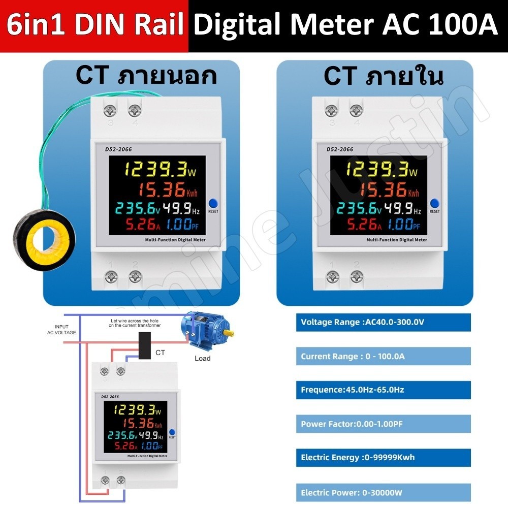 D52-2066 มิเตอร์วัดไฟ พลังงานไฟฟ้า AC 40-300V 0-100A แบบ Din Rail 6in1 W Kwh V Hz A PF Digital Meter