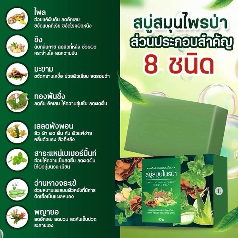 สบู่แก้คัน สบู่สมุนไพร สบู่สมุนไพรป่า ลดผดผื่นคัน แก้แพ้ผิวหนัง สิวที่หน้า สิวที่หลัง พุพอง ตุ่มเม็ด สะเก็ดเงิน