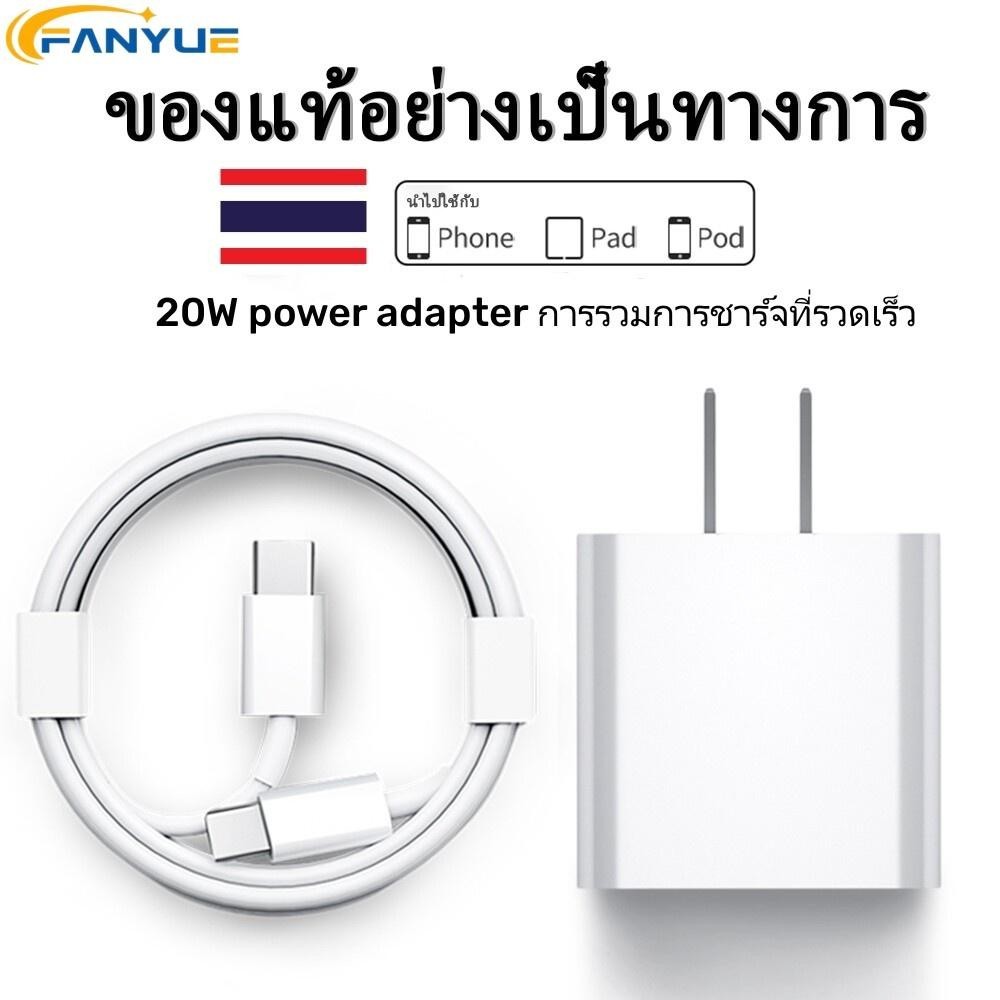 หัวชาร์จคุณภาพสูง ชาร์จเร็ว 20W หัวชาร์จ สายชาร์จ1m/2m ชาร์จเร็ว จัดส่งจากประเทศไทย JD069