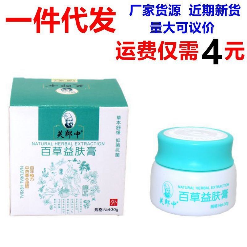 Skin Fu Ointment Langzhong Itch Cream for Skin, Herbal Ointment/9.17ali/Own Grapefruit Mlb5 Relief, 
