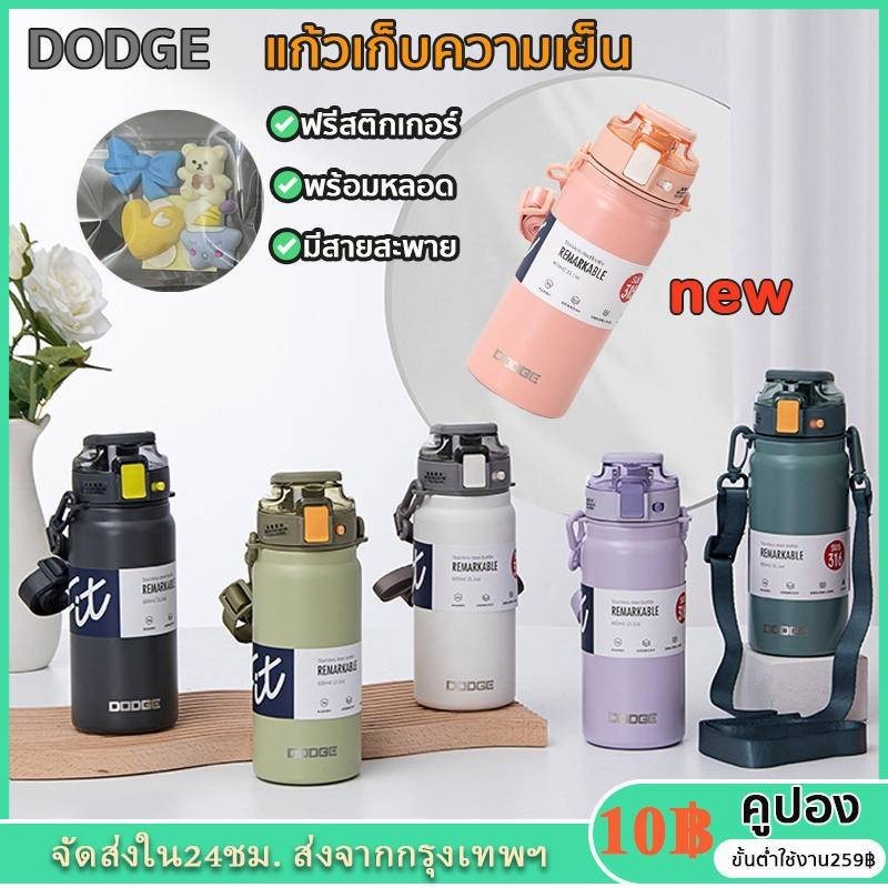 DODGE กระบอกน้ำ กระบอกน้ำเก็บเย็น มีหลอดและสายสะพาย SUS 316 เก็บเย็นนาน 600 ml./800 ml Vacuum Bottle
