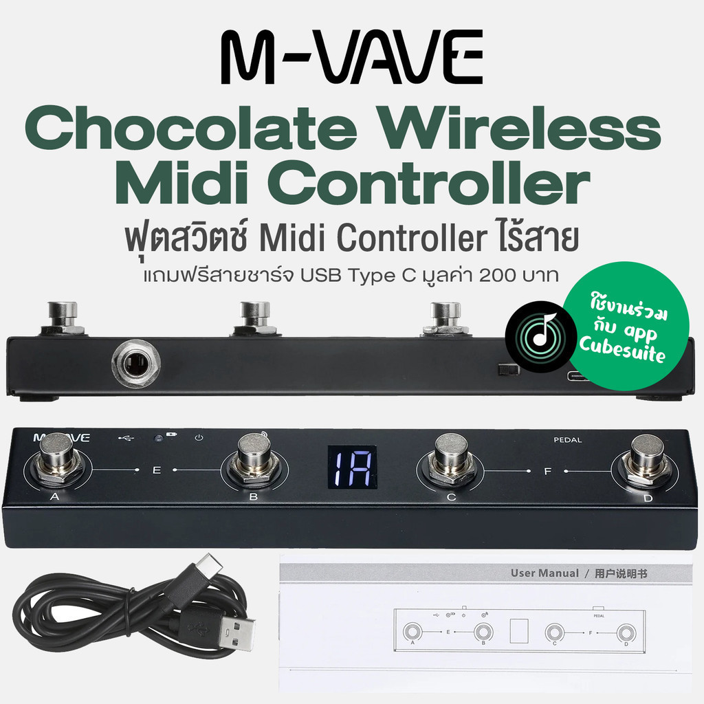 M-Vave Chocolate Wireless Midi Controller ฟุตสวิทช์ MIDI ไร้สาย 4 ปุ่ม มีหน้าจอแสดงผล แบตในตัว ใช้นาน 12 ชม. + แถมฟรีสาย
