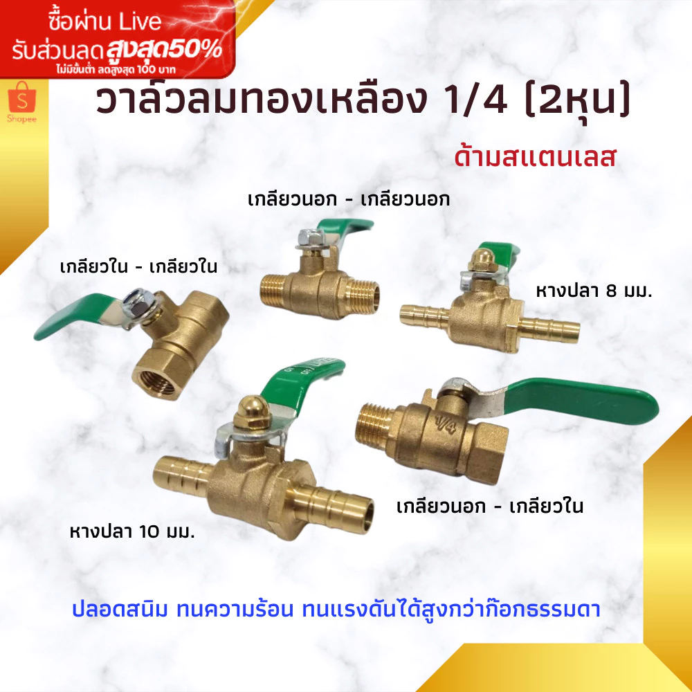 บอลวาล์วทองเหลือง 1/4" วาล์ว ลมทองเหลืองขนาด 2 หุน ก๊อกลม ก็อก บอลวาล์วทองเหลือง วาล์วเปิดปิดน้ำ