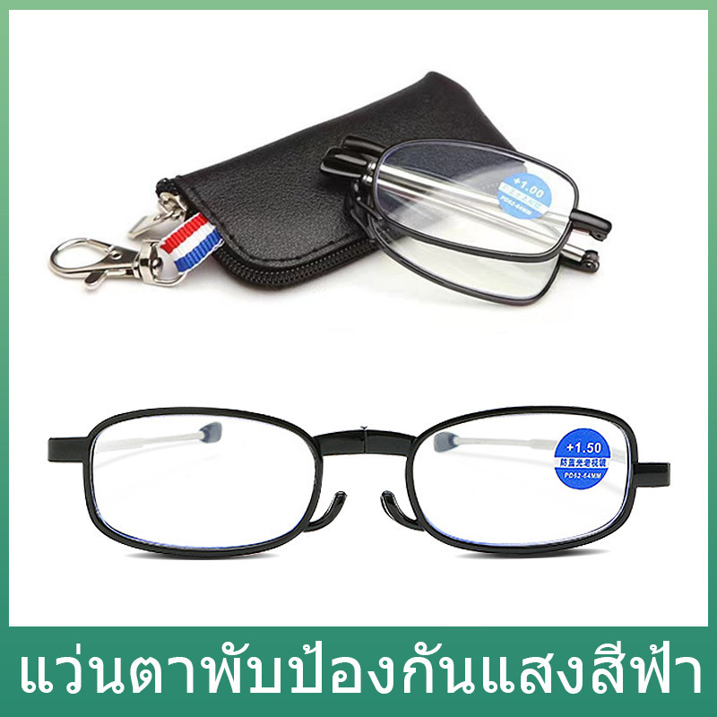 แว่นตา กรอบทรงกลม พับได้ น้ําหนักเบา ชายและหญิง แว่นตาป้องกันความเมื่อยล้า ป้องกันรังสี สายตายาว +150 ถึง +300