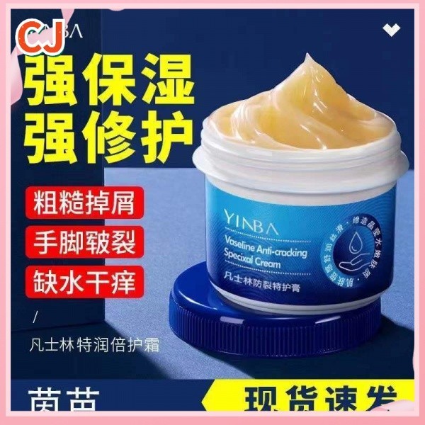♤『CJ 』YINBA Vaseline Anti-Cracking Special Cream Moisturizing Anti-Freeze Anti-Dry