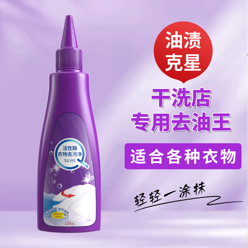 Spot Goods#Oil Stain Remover Fabulous Laundry Agent Stain Removal Oil Stain Remover Oil King Strong Decontamination Agent Clothes Oil Stain Remover5.8LL