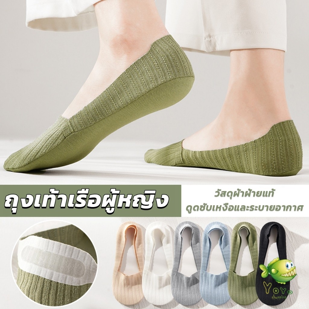 YOYO ถุงเท้าผู้หญิง วัสดุผ้าฝ้ายแท้ ซับเหงื่อดี กระชับแน่นไม่หลุดง่าย สําหรับสุภาพสตรี Boat sock