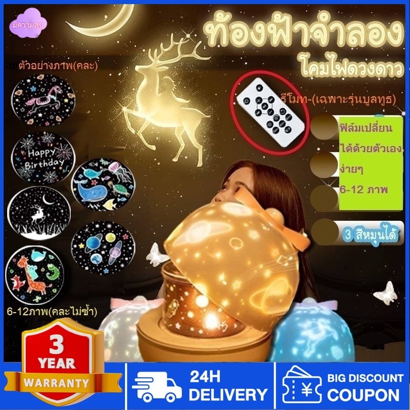 พร้อมส่ง💕โคมไฟดวงดาว โคมไฟดาว โคมไฟโปรเจคเตอร์ แสงดาว โปรเจคเตอร์สตาร์ไลท์ ท้องฟ้าจำลอง โปรเจคเตอร์ 6 ประเภท