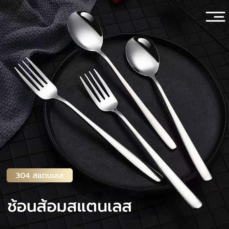 ช้อน ส้อม สแตนเลสแท้ สีเงิน ด้ามยาว มีน้ำหนัก