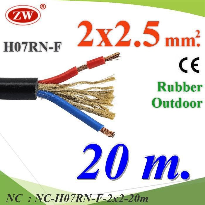 NC 20 เมตร สายไฟ H07RN-F 2 Core 2.5 mm2 ทนแรงดึง มีเชือกภายใน H07RN-F-2x2-20m